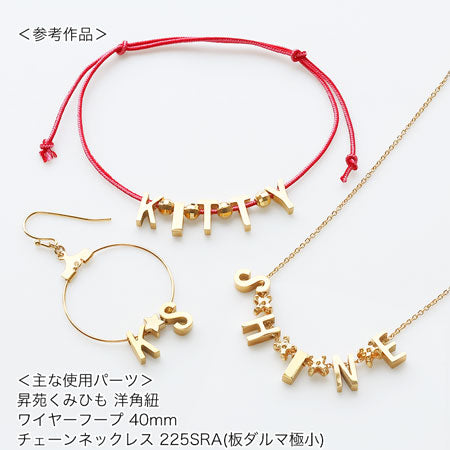 メタルパーツ イニシャル H ステンレス