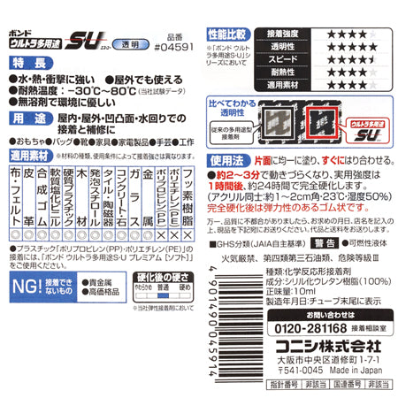 コニシボンドウルトラ多用途SU クリヤー