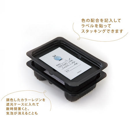 調色パレット用 遮光ケース