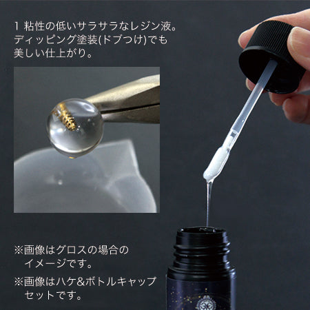 UV-LEDコーティングレジン 星の雫 マット