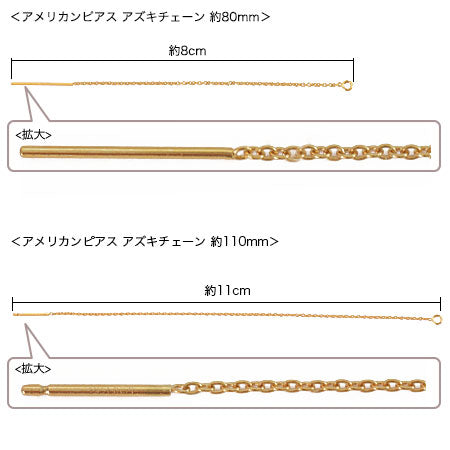 アメリカンピアス アズキチェーン K14GF