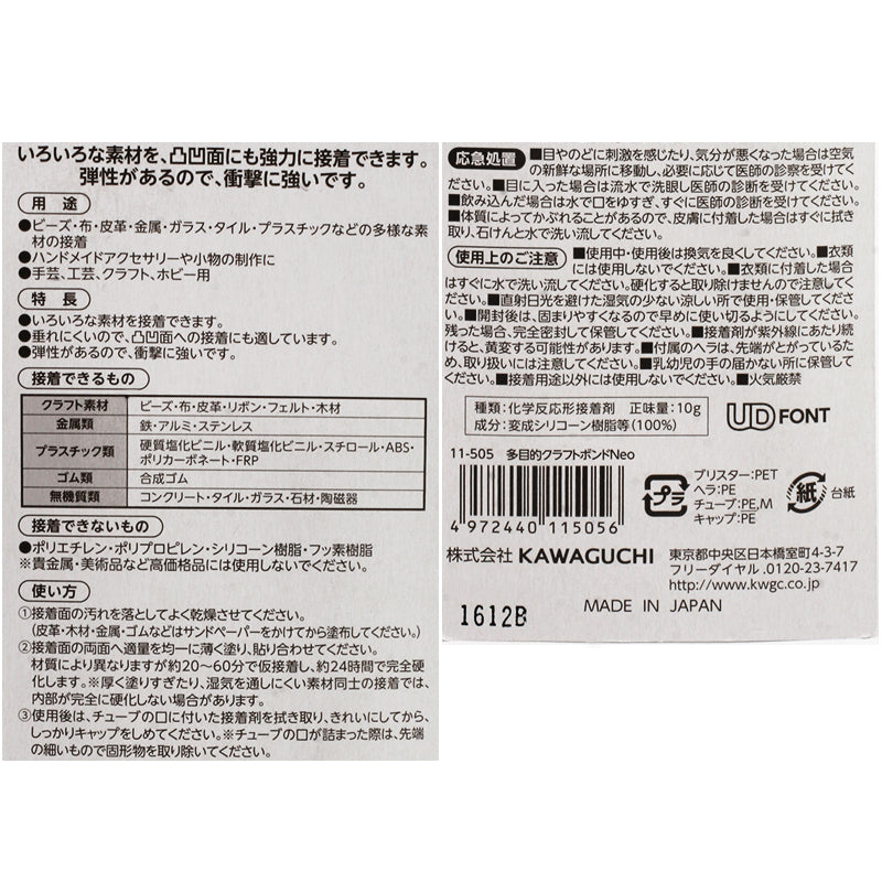 多目的クラフトボンドNeo