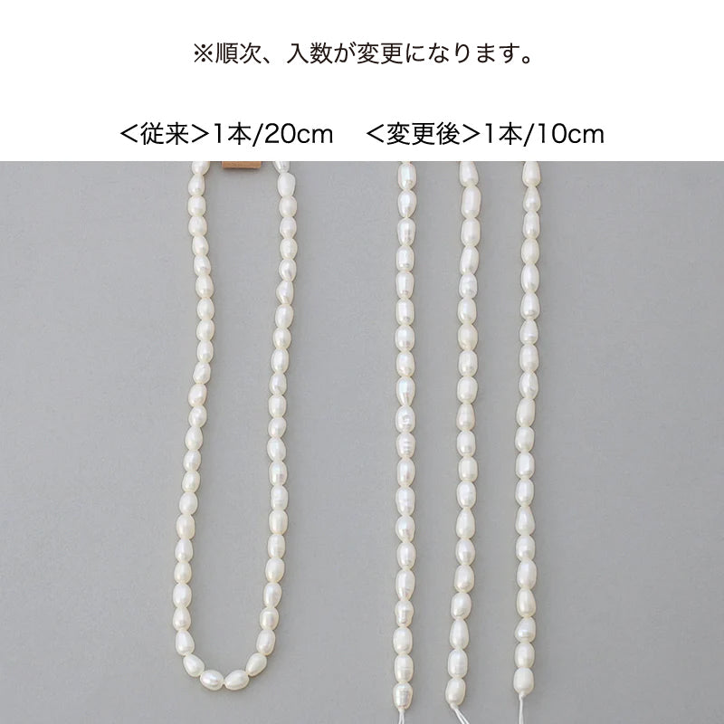 淡水パール ライス ホワイト