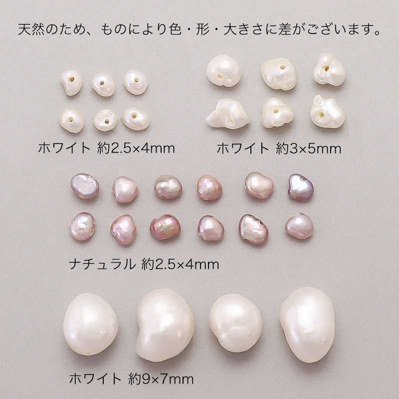 淡水パール バロック ナチュラル(約3×4mm)