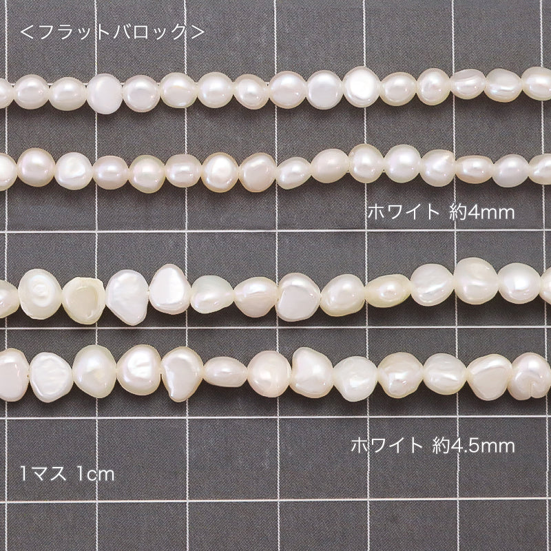 淡水パール フラットバロック ホワイト
