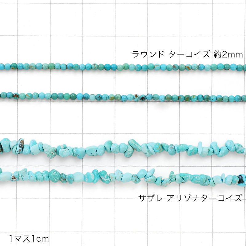 天然石 サザレ アリゾナターコイズ