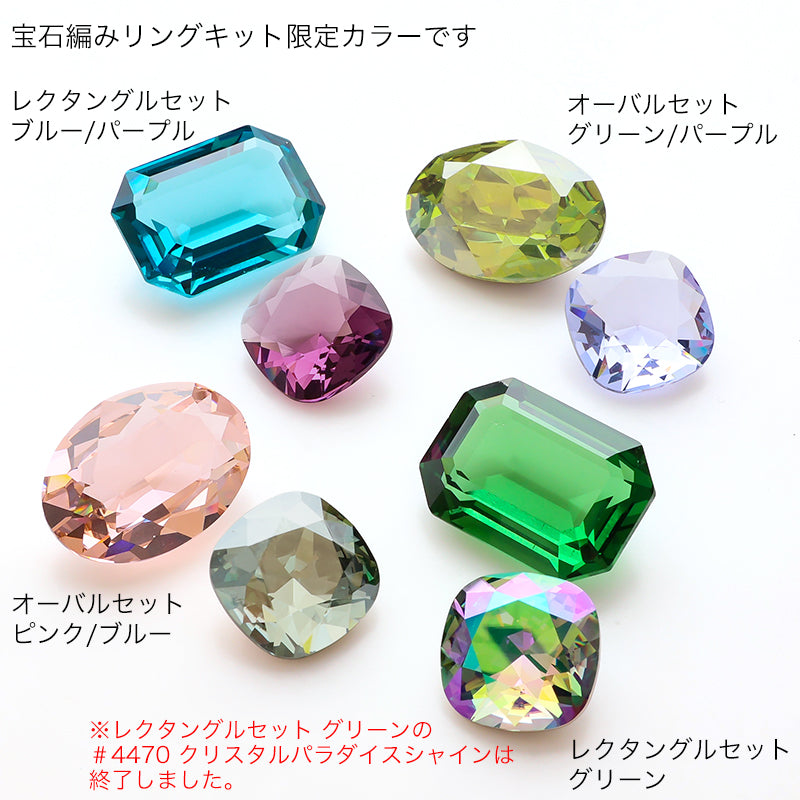キット 貴和クリスタル宝石編みプリンセスのオーバルリングセット ピンク/ブルー(KR1392)
