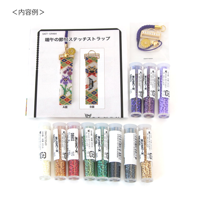 Kit Dango Festival Stitch Strap (SR464)