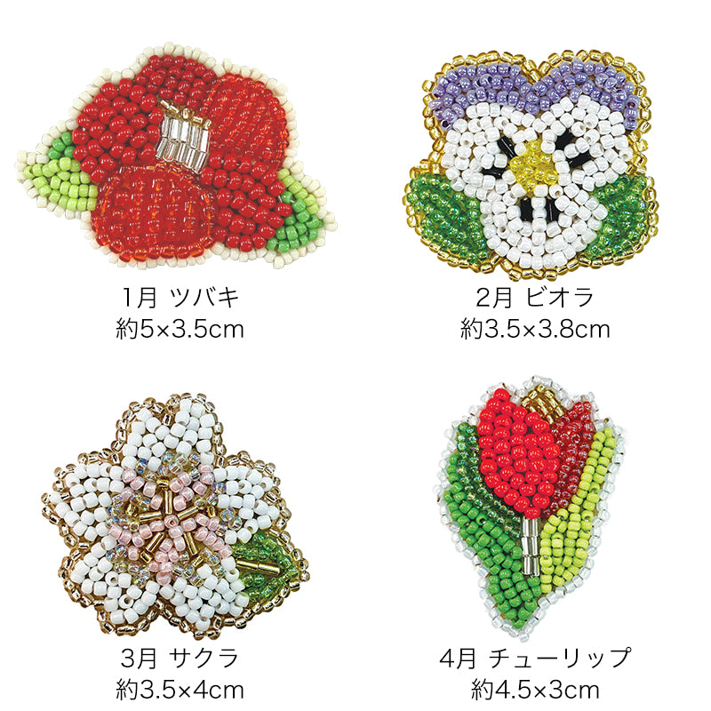 お花刺しゅうブローチキット(atkl-1~12)