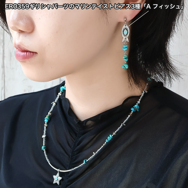 材料表No.ER0360 ギリシャパーツのスターフィッシュアクセサリー2種