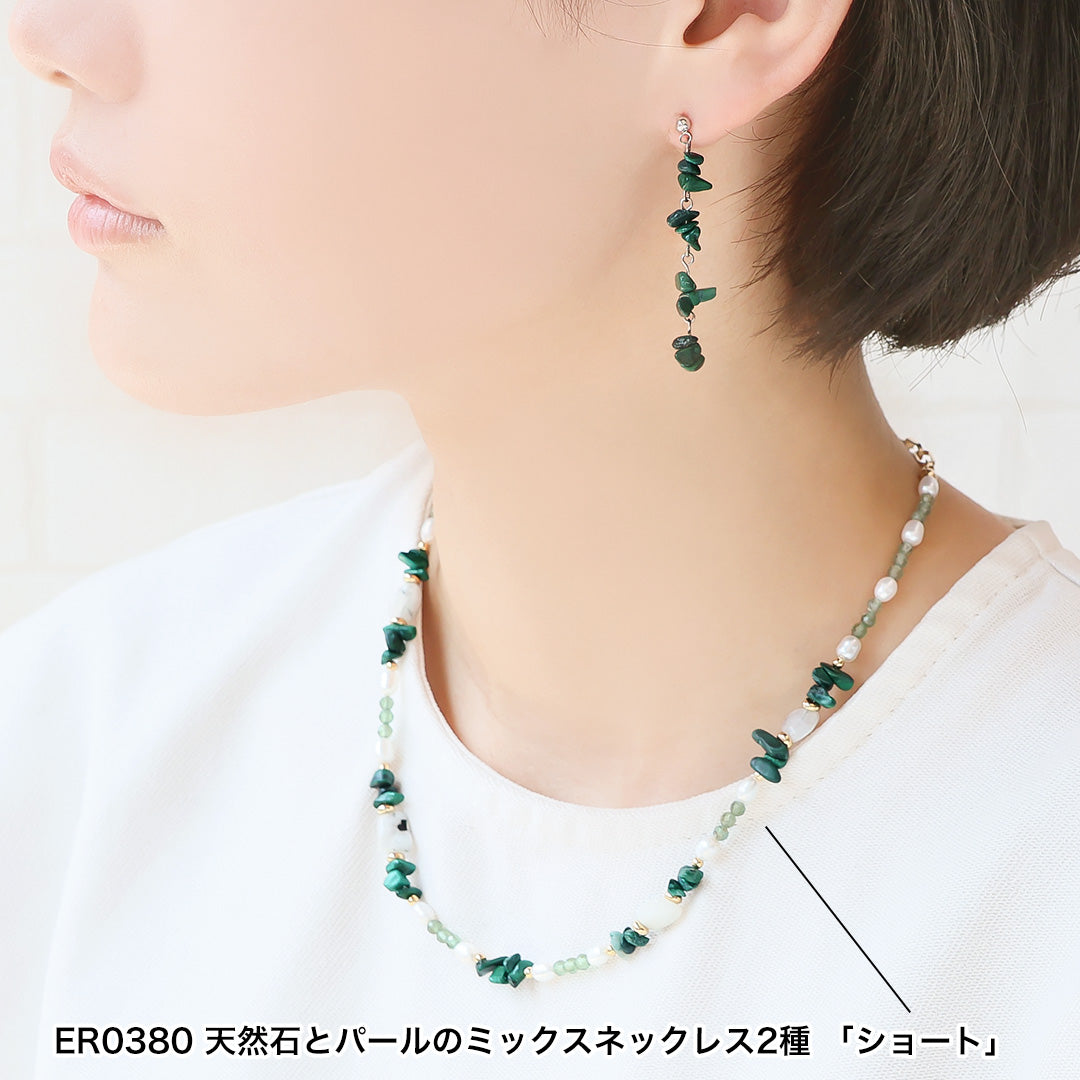 材料表No.ER0381 天然石のピアス4種