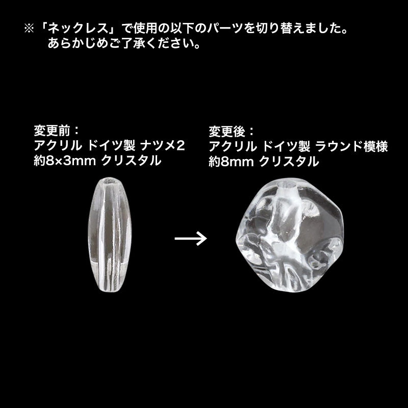 Recipe No.KR0484 4 types of German-made acrylic clear accessories