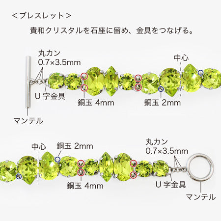 レシピNo.KR0706 貴和クリスタルシトラスグリーンのワントーンビジューブレス&リング