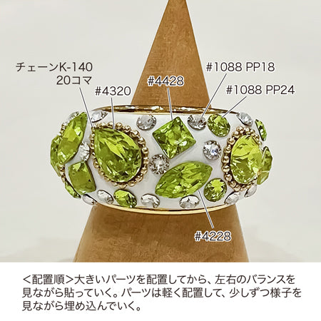 レシピNo.KR0709 貴和クリスタルシトラスグリーンのクレイビジューリング