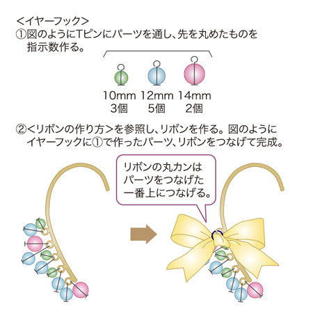 レシピNo.KR0774 浴衣スタイルにもおすすめ!イヤーアクセサリー3種