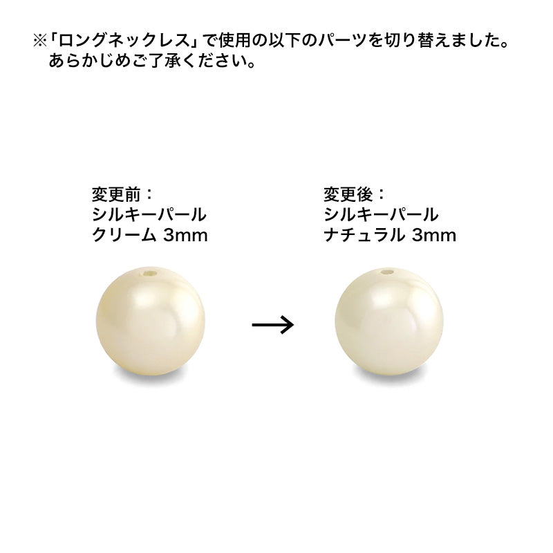 レシピNo.KR1170 貴和クリスタルのステーションネックレス2種