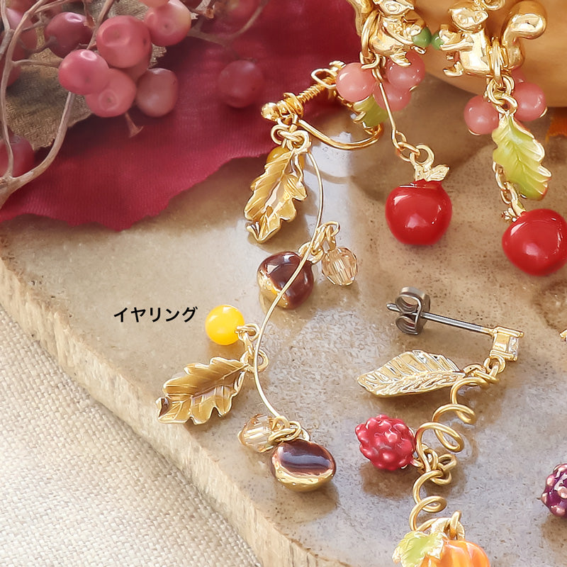 レシピNo.KR1249 秋チャームのハーベストイヤーアクセサリー3種