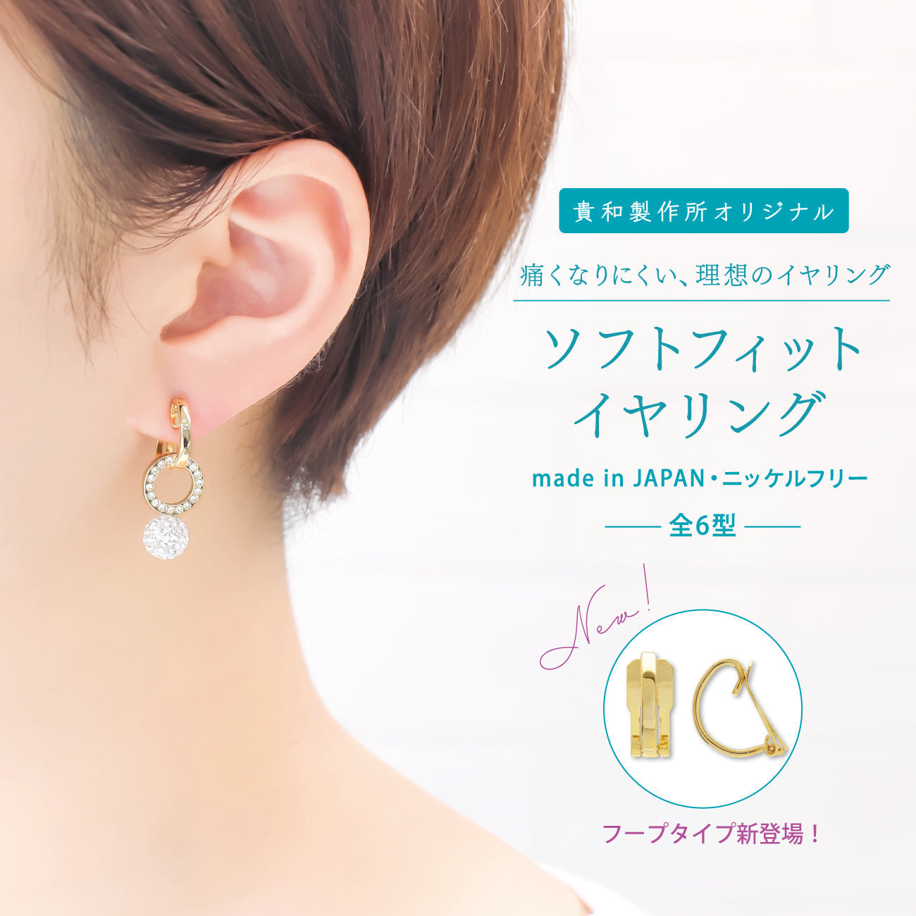 痛くなりにくい、理想のイヤリング ソフトフィットイヤリング