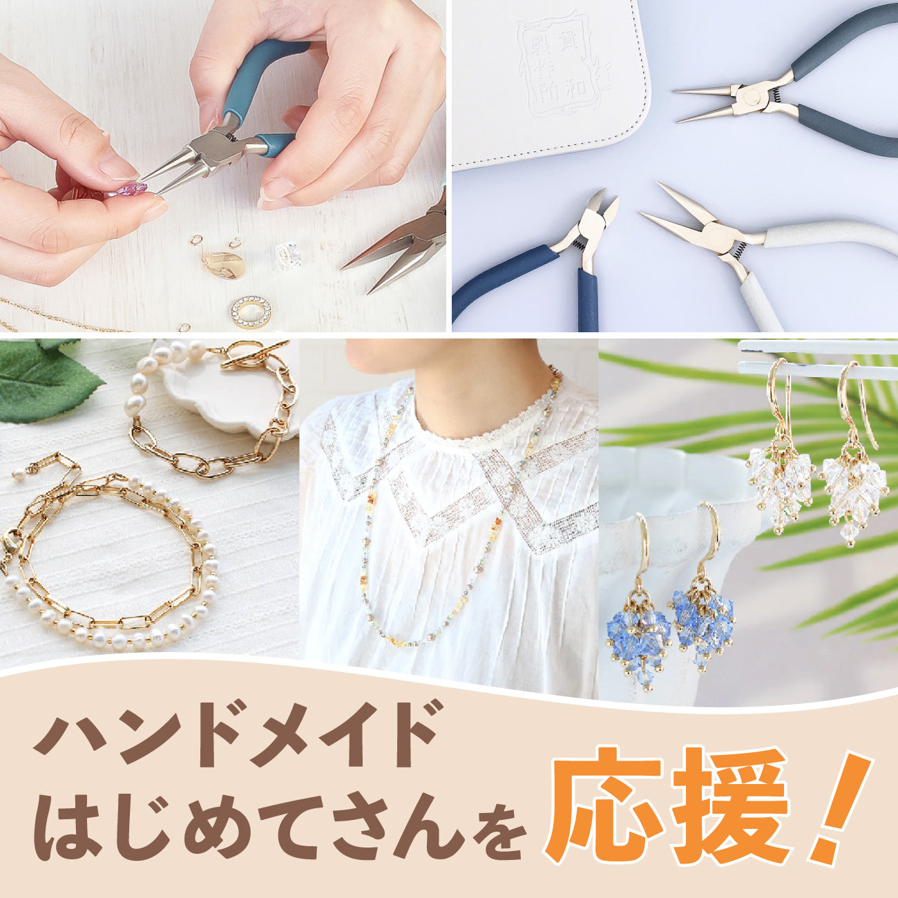 ハンドメイドはじめてさんを応援！