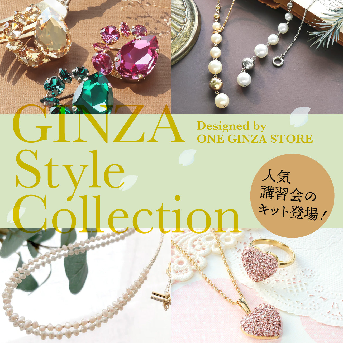 GINZA Style Collection