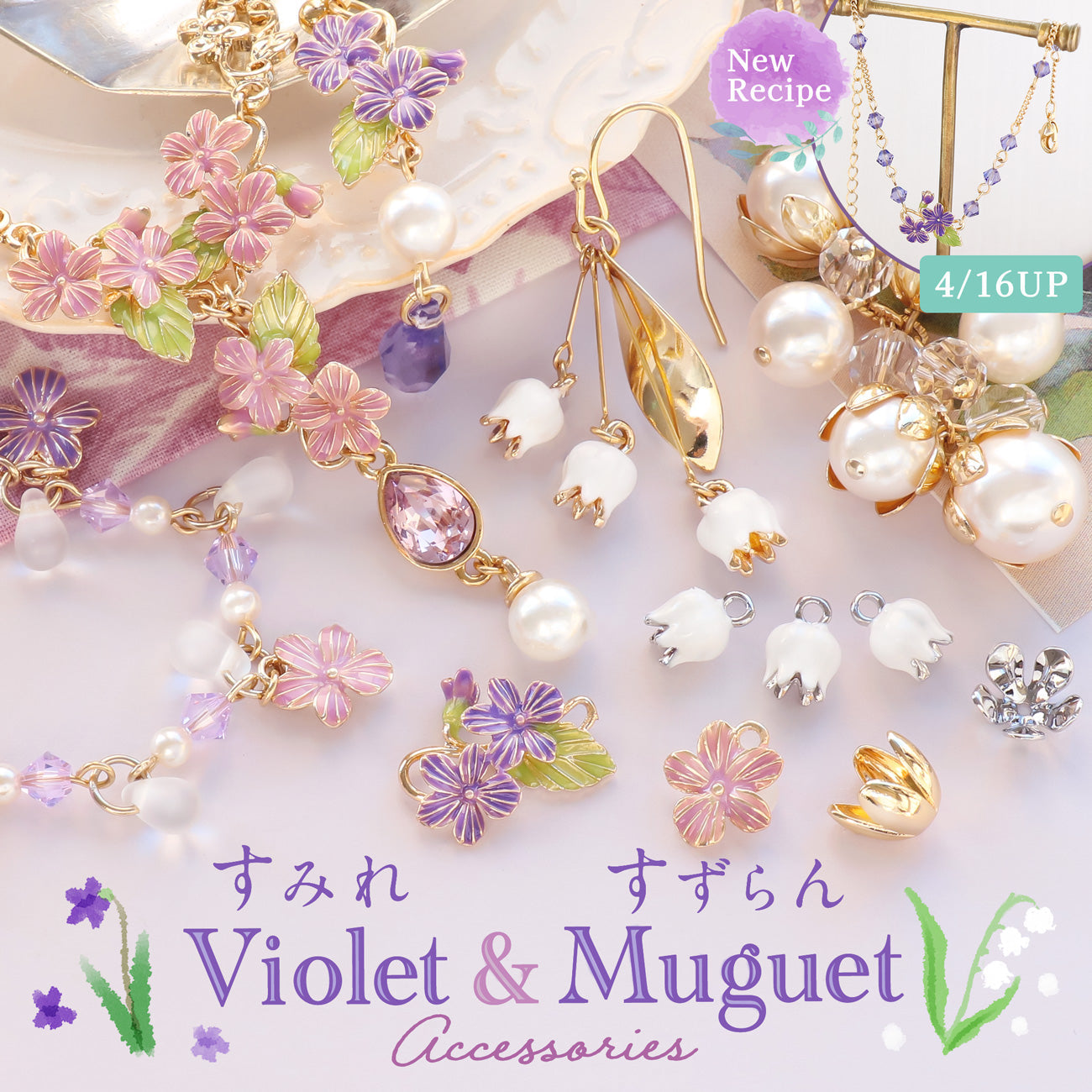 すみれ＆すずらん Violet & Muguet Accessories