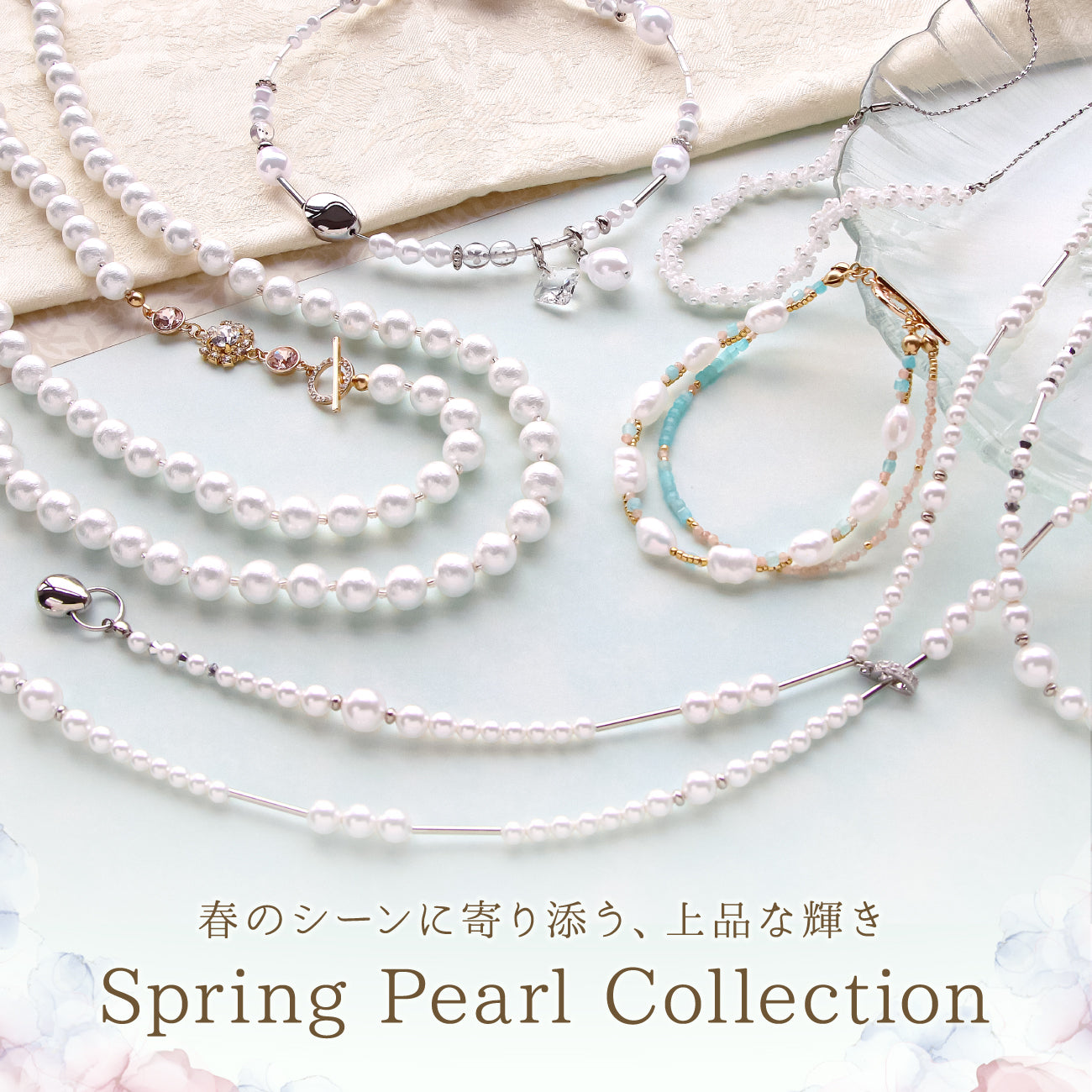 春のシーンに寄り添う、上品な輝き Spring Pearl Collection