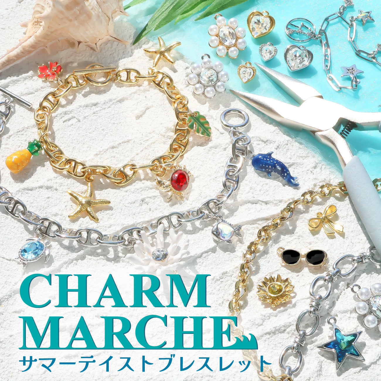 CHARM MARCHE -サマーテイストブレスレット-