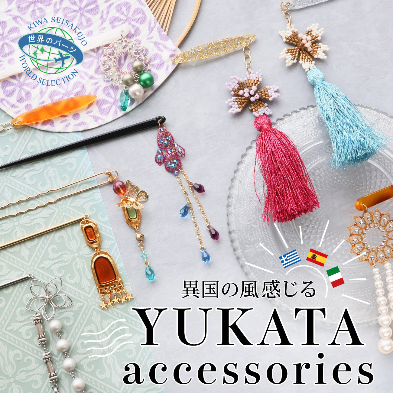異国の風感じる YUKATA accessories
