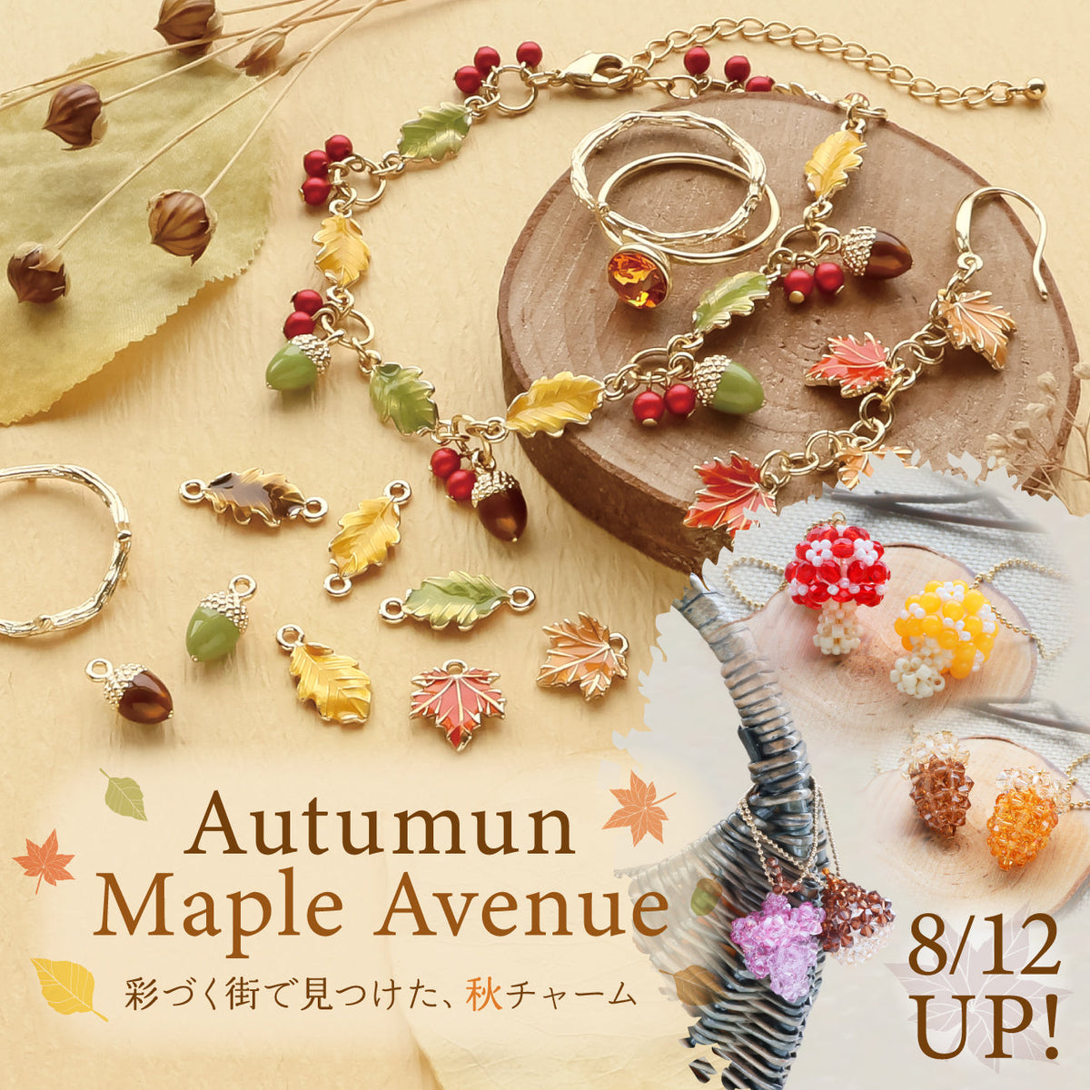 彩づく街で見つけた、秋チャーム Autumn Maple Avenue