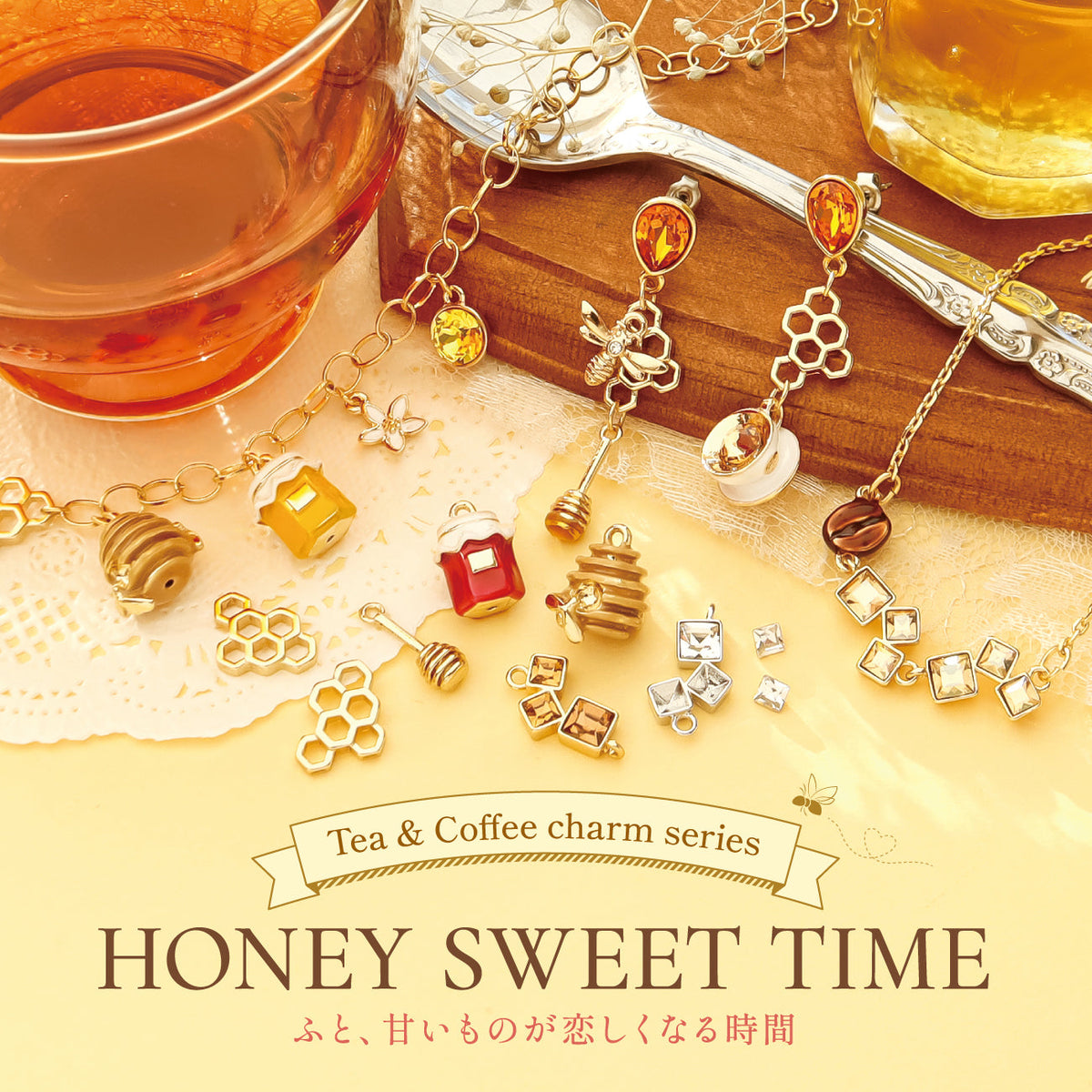 HONEY SWEET TIME 甘いものが恋しくなる時間