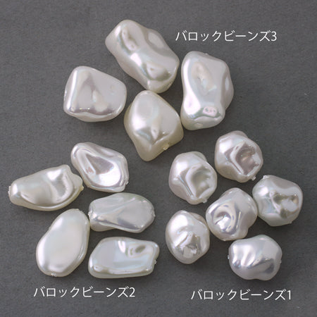 樹脂パール バロックビーンズ1　クリーム