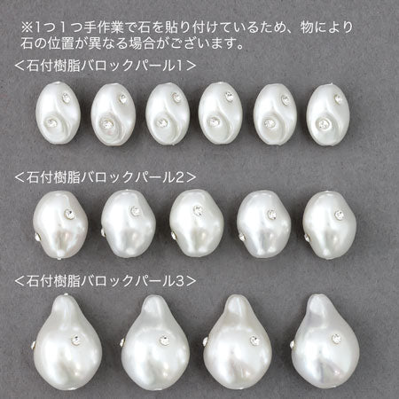 石付樹脂パール バロック3　ホワイトAB/クリスタル