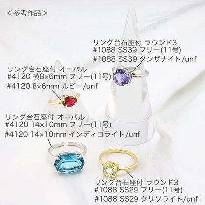 リング台 石座付 オーバル 