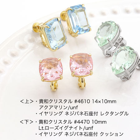 イヤリング ネジバネ 石座付 レクタングル 