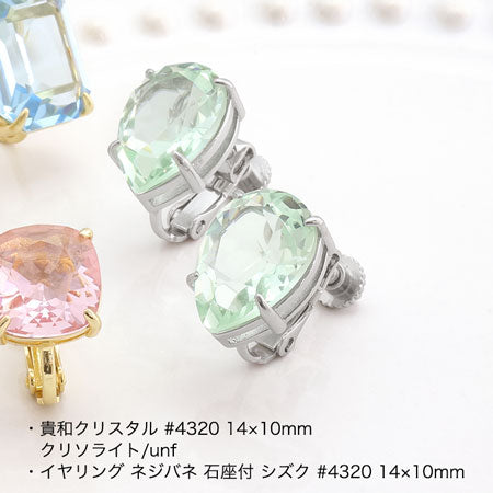 イヤリング ネジバネ 石座付 レクタングル 
