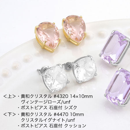ポストピアス 石座付 シズク 