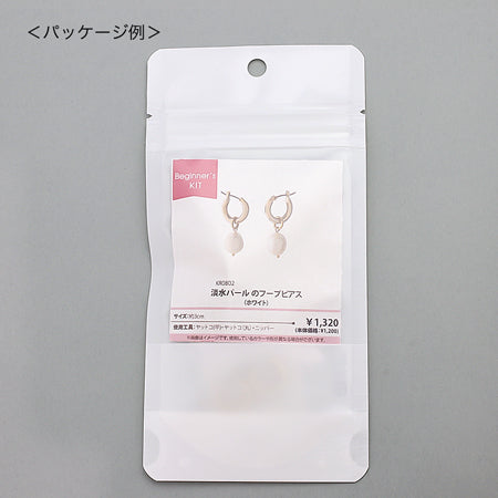 キット パールフープピアス　ホワイト(KR0788)