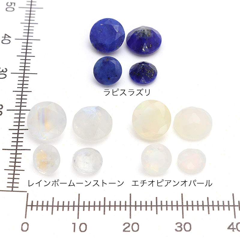 天然石ルース ラウンド　ラピスラズリ