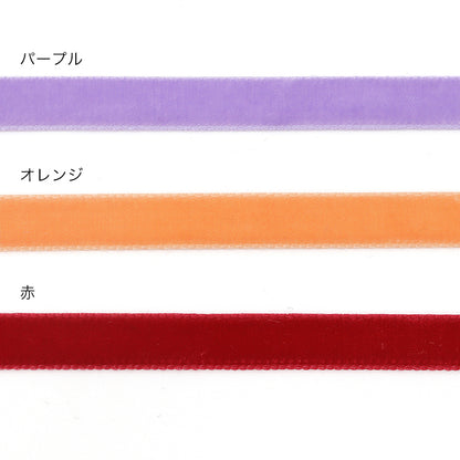スイスベルベットリボン　オレンジ