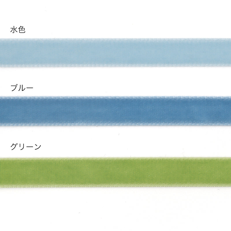 スイスベルベットリボン　水色