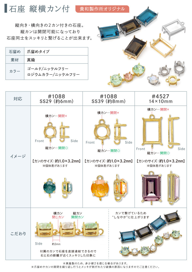 石座 縦横カン付 ＃4527用　ロジウムカラー