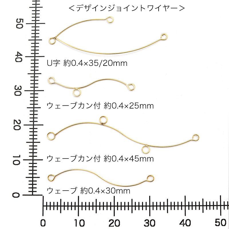 ジョイントワイヤーウェーブカン付　ゴールド