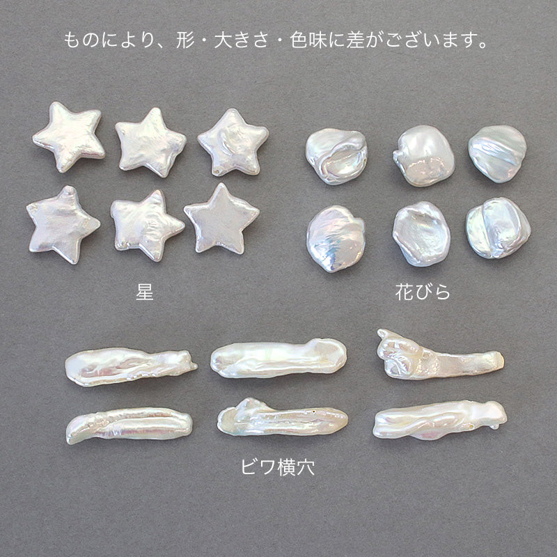 淡水パール 星　ホワイト