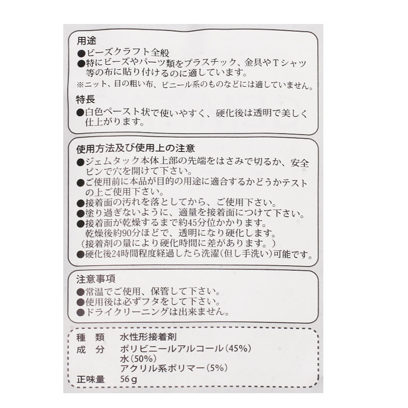 ジェムタック