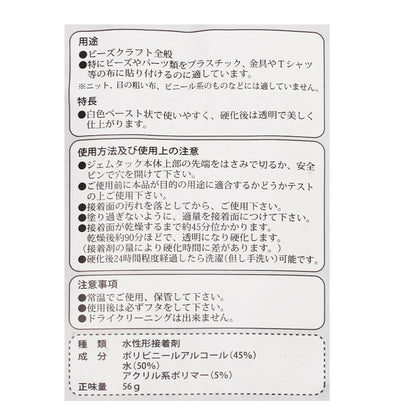 ジェムタック