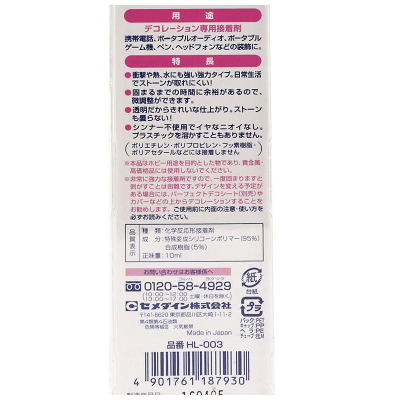 セメダインパーフェクトデコ