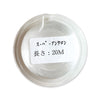 0.6mm / 1ヶ(20m)