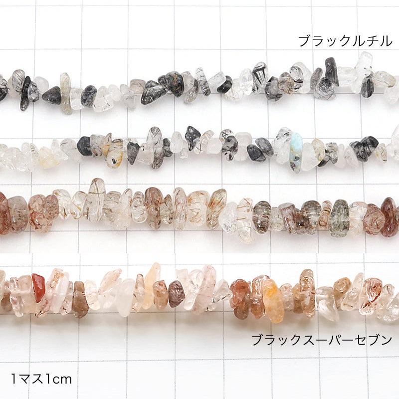 天然石 サザレ　ブラックスーパーセブン