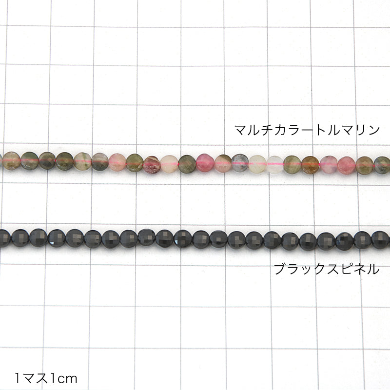 天然石 コインカット 約4mm　マルチカラートルマリン