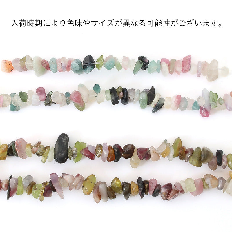 天然石 サザレ　マルチカラートルマリン